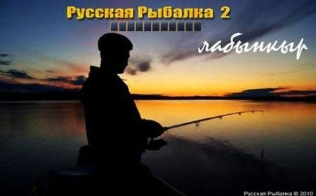 Читы на русскую рыбалку 2