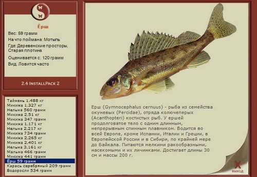 Ключ активации для русской рыбалки
