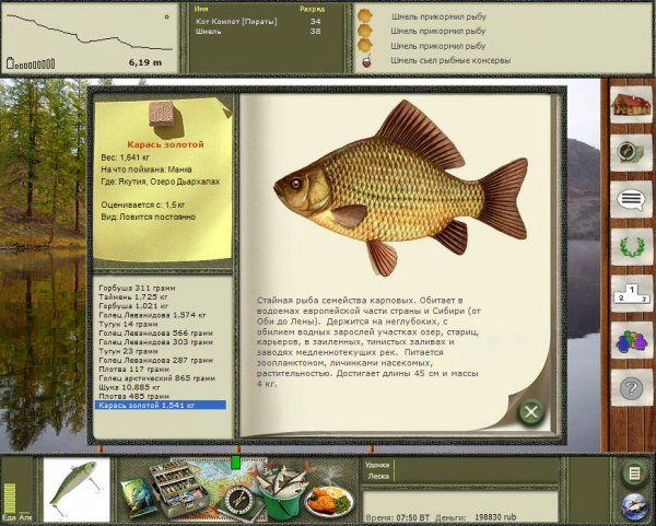 Мобильная русская рыбалка 2.5 секреты